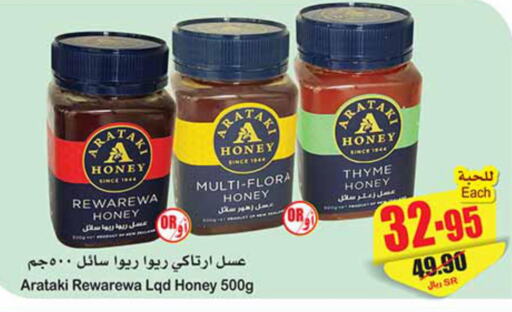  Honey  in أسواق عبد الله العثيم in مملكة العربية السعودية, السعودية, سعودية - الأحساء‎