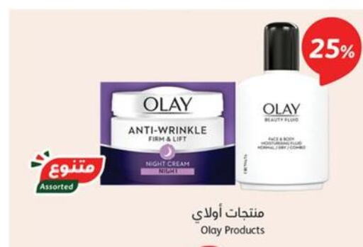 OLAY Face cream  in هايبر بنده in مملكة العربية السعودية, السعودية, سعودية - خميس مشيط