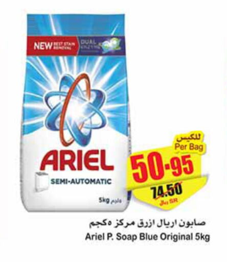 ARIEL Detergent  in Othaim Markets in KSA, Saudi Arabia, Saudi - Ar Rass