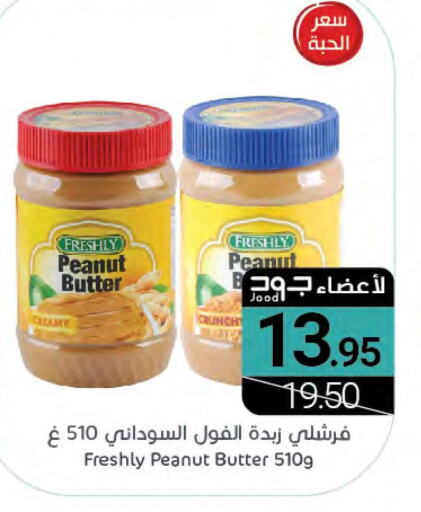 FRESHLY Peanut Butter  in Muntazah Markets in KSA, Saudi Arabia, Saudi - Dammam