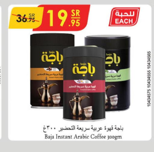 BAJA Coffee  in الدانوب in مملكة العربية السعودية, السعودية, سعودية - الرياض