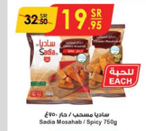 SADIA Chicken Mosahab  in الدانوب in مملكة العربية السعودية, السعودية, سعودية - جدة