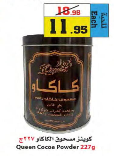  Cocoa Powder  in أسواق النجمة in مملكة العربية السعودية, السعودية, سعودية - ينبع