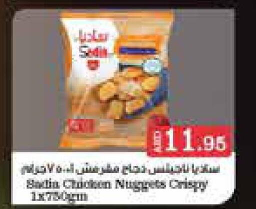 SADIA Chicken Nuggets  in أسواق رامز in الإمارات العربية المتحدة , الامارات - أبو ظبي