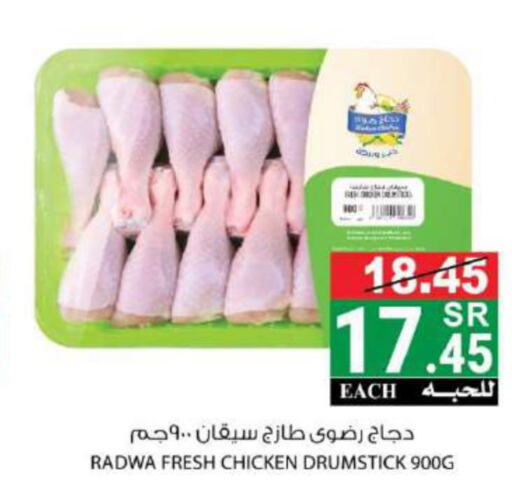  Chicken Drumsticks  in هاوس كير in مملكة العربية السعودية, السعودية, سعودية - مكة المكرمة