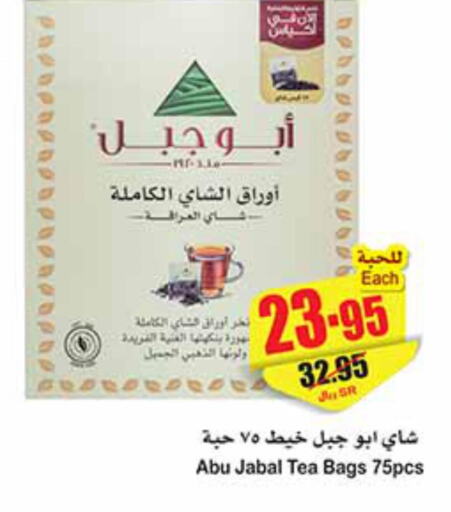  Tea Bags  in أسواق عبد الله العثيم in مملكة العربية السعودية, السعودية, سعودية - رفحاء