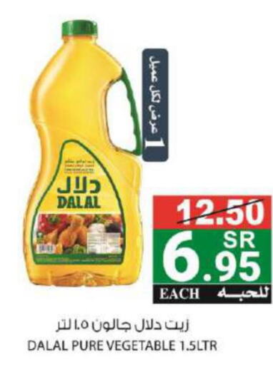 DALAL Vegetable Oil  in هاوس كير in مملكة العربية السعودية, السعودية, سعودية - مكة المكرمة