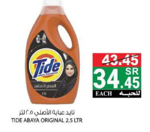 TIDE Detergent  in House Care in KSA, Saudi Arabia, Saudi - Mecca