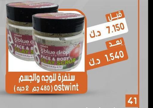  Face Wash  in جمعية القيروان التعاونية in الكويت - محافظة الجهراء