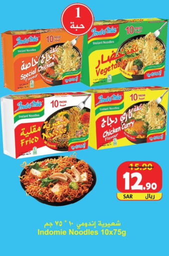 INDOMIE Noodles  in هايبر بشيه in مملكة العربية السعودية, السعودية, سعودية - جدة