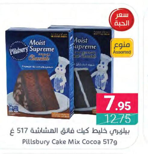 PILLSBURY Cake Mix  in اسواق المنتزه in مملكة العربية السعودية, السعودية, سعودية - القطيف‎