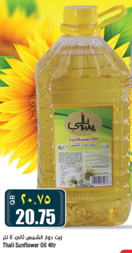  Sunflower Oil  in ريتيل مارت in قطر - الضعاين