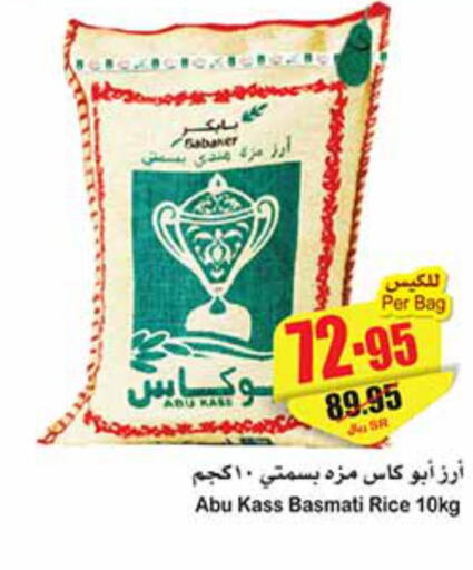  Sella / Mazza Rice  in أسواق عبد الله العثيم in مملكة العربية السعودية, السعودية, سعودية - حفر الباطن