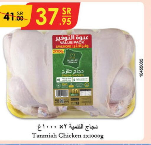 TANMIAH Fresh Chicken  in الدانوب in مملكة العربية السعودية, السعودية, سعودية - مكة المكرمة