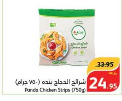  Chicken Strips  in Hyper Panda in KSA, Saudi Arabia, Saudi - Al Hasa