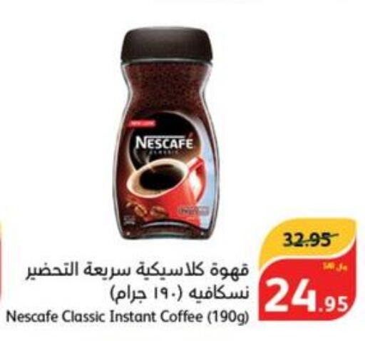 NESCAFE Coffee  in هايبر بنده in مملكة العربية السعودية, السعودية, سعودية - الرياض