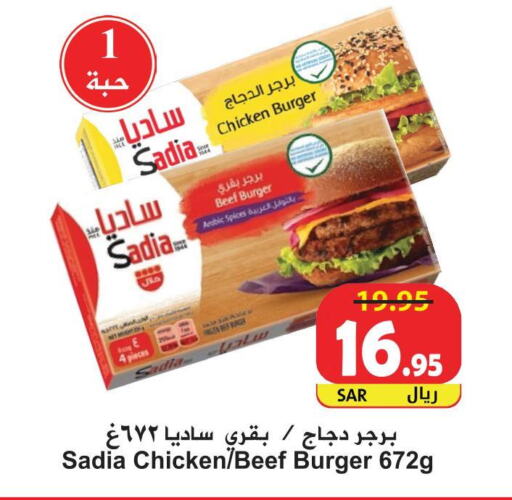 SADIA Beef  in Hyper Bshyyah in KSA, Saudi Arabia, Saudi - Jeddah