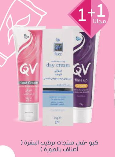 QV Face cream  in Nahdi in KSA, Saudi Arabia, Saudi - Az Zulfi