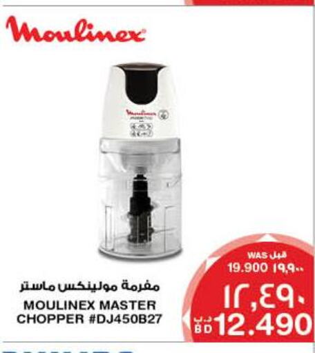 MOULINEX Chopper  in MegaMart & Macro Mart  in Bahrain