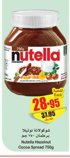 NUTELLA Chocolate Spread  in أسواق عبد الله العثيم in مملكة العربية السعودية, السعودية, سعودية - عنيزة