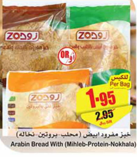  Bread Crumbs  in Othaim Markets in KSA, Saudi Arabia, Saudi - Tabuk