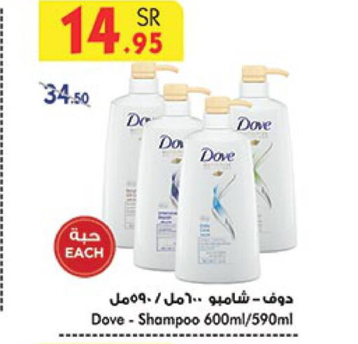 DOVE Shampoo / Conditioner  in Bin Dawood in KSA, Saudi Arabia, Saudi - Ta'if