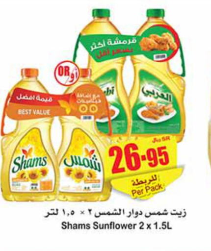 SHAMS Sunflower Oil  in Othaim Markets in KSA, Saudi Arabia, Saudi - Buraidah