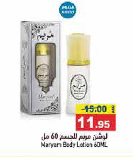 Body Lotion & Cream  in Aswaq Ramez in UAE - Abu Dhabi