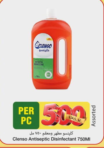  Disinfectant  in Mark & Save in Kuwait - Kuwait City