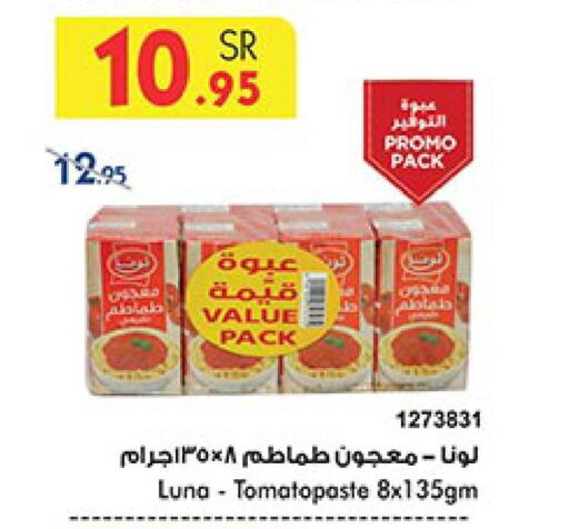 LUNA Tomato Paste  in بن داود in مملكة العربية السعودية, السعودية, سعودية - الطائف