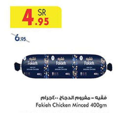 FAKIEH Minced Chicken  in Bin Dawood in KSA, Saudi Arabia, Saudi - Jeddah