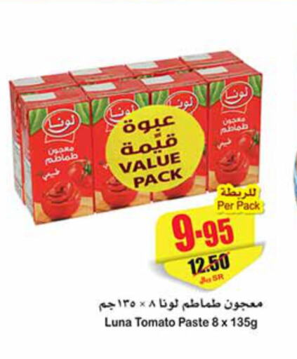 LUNA Tomato Paste  in أسواق عبد الله العثيم in مملكة العربية السعودية, السعودية, سعودية - بريدة