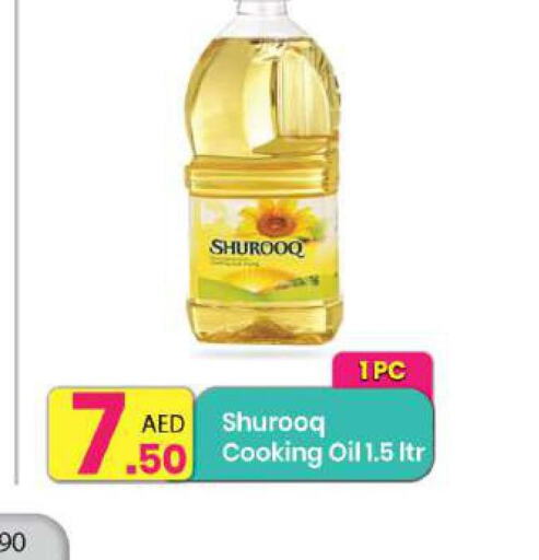 SHUROOQ Cooking Oil  in Everyday Center in UAE - Sharjah / Ajman