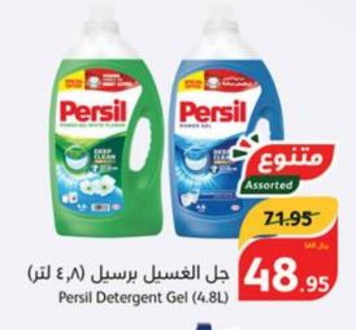 PERSIL Detergent  in Hyper Panda in KSA, Saudi Arabia, Saudi - Al Majmaah