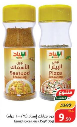  Spices / Masala  in Hyper Panda in KSA, Saudi Arabia, Saudi - Qatif