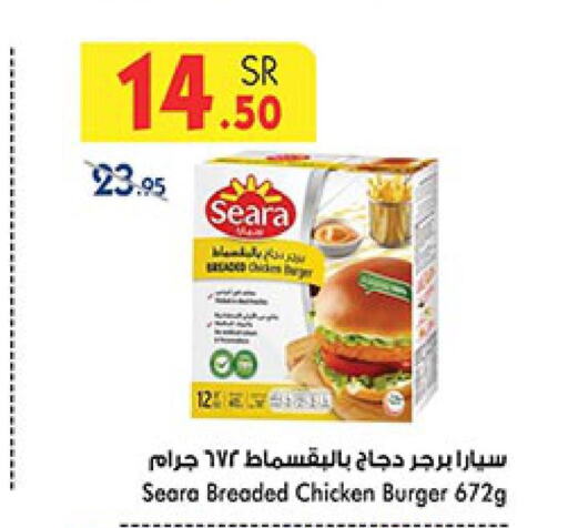 SEARA Chicken Burger  in بن داود in مملكة العربية السعودية, السعودية, سعودية - خميس مشيط