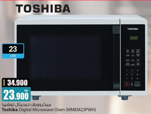 TOSHIBA Microwave Oven  in أنصار جاليري in البحرين