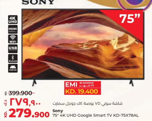 SONY Smart TV  in Lulu Hypermarket  in Kuwait - Kuwait City