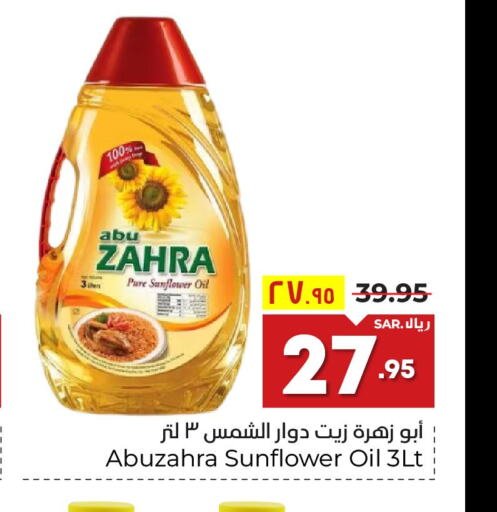 ABU ZAHRA Sunflower Oil  in هايبر الوفاء in مملكة العربية السعودية, السعودية, سعودية - مكة المكرمة