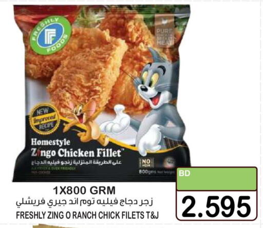  Chicken Fillet  in أسواق الساتر in البحرين