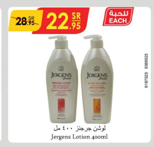 JERGENS Body Lotion & Cream  in الدانوب in مملكة العربية السعودية, السعودية, سعودية - الرياض