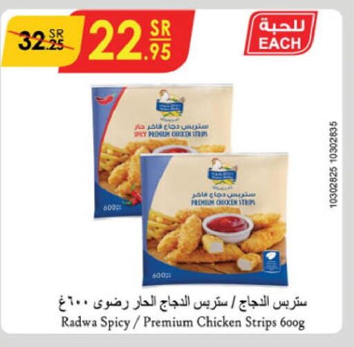  Chicken Strips  in الدانوب in مملكة العربية السعودية, السعودية, سعودية - عنيزة