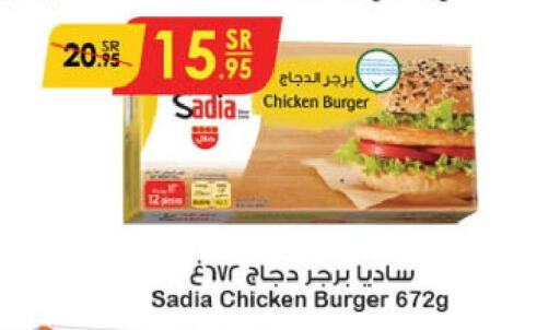 SADIA Chicken Burger  in الدانوب in مملكة العربية السعودية, السعودية, سعودية - عنيزة