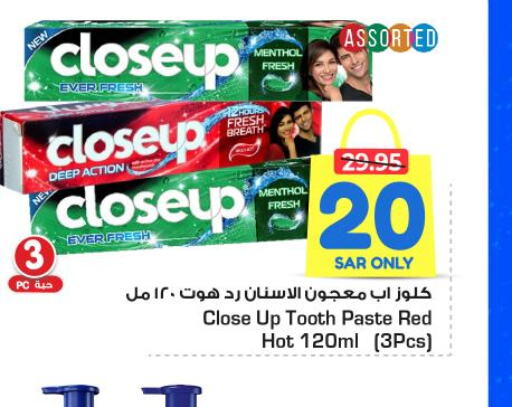CLOSE UP Toothpaste  in نستو in مملكة العربية السعودية, السعودية, سعودية - الرياض