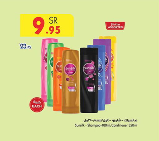SUNSILK Shampoo / Conditioner  in بن داود in مملكة العربية السعودية, السعودية, سعودية - المدينة المنورة