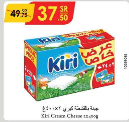 KIRI Cream Cheese  in الدانوب in مملكة العربية السعودية, السعودية, سعودية - مكة المكرمة
