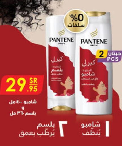 PANTENE Shampoo / Conditioner  in Danube in KSA, Saudi Arabia, Saudi - Mecca