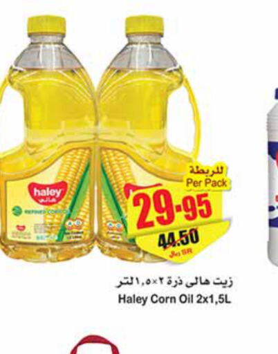 HALEY Corn Oil  in Othaim Markets in KSA, Saudi Arabia, Saudi - Al-Kharj