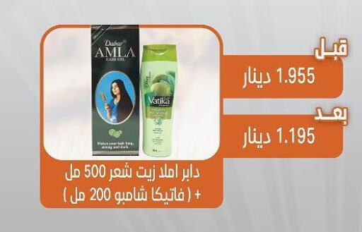 DABUR Shampoo / Conditioner  in Qairawan Coop  in Kuwait - Ahmadi Governorate