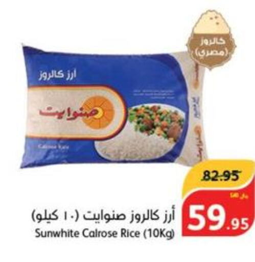  Egyptian / Calrose Rice  in Hyper Panda in KSA, Saudi Arabia, Saudi - Hail